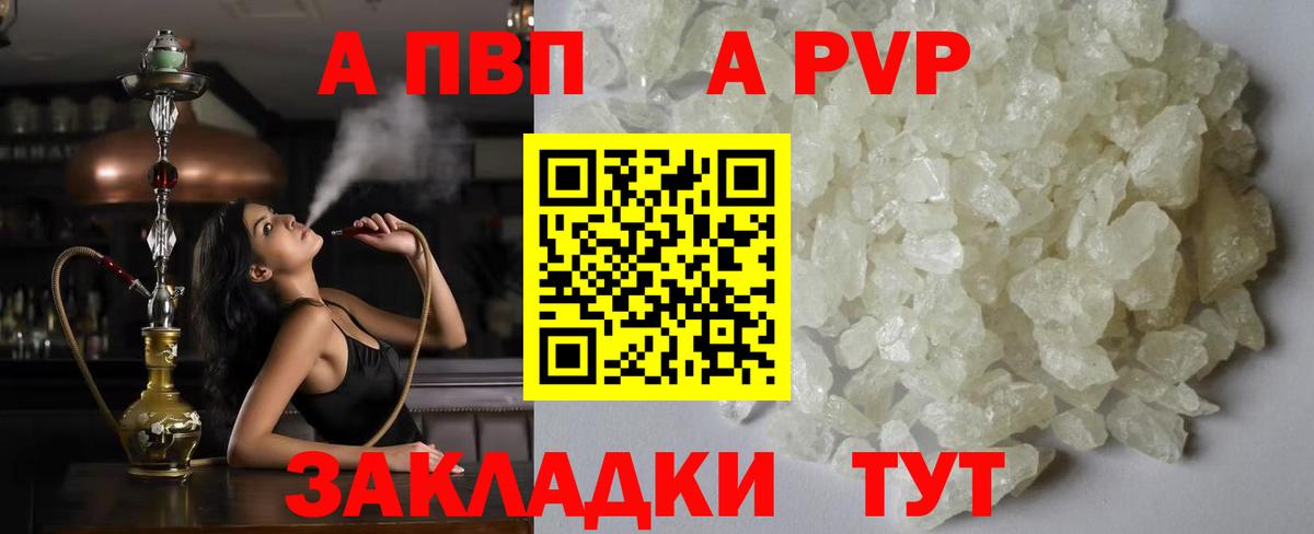 APVP СК  Вход с VPN  A PVP  Alpha-PVP VHQ  Хабаровск  А ПВП СК КРИС 