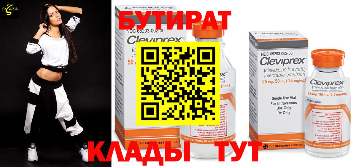 Хабаровск  БУТИРАТ  Вход с VPN  Бутират BDO 