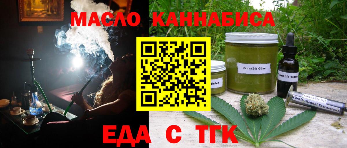 Хабаровск  Печенье с ТГК конопля  Вход с VPN 