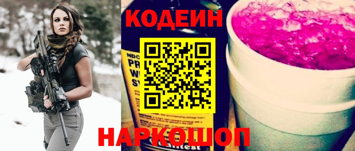 Кодеиновый сироп Lean напиток Lean (лин) Хабаровск
