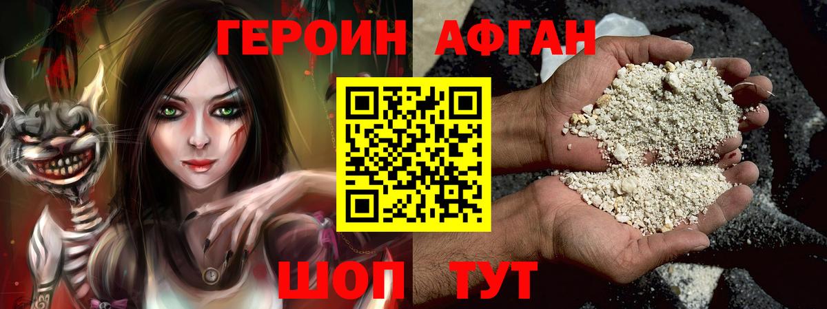 ГЕРОИН афганец  Вход с VPN  Хабаровск 