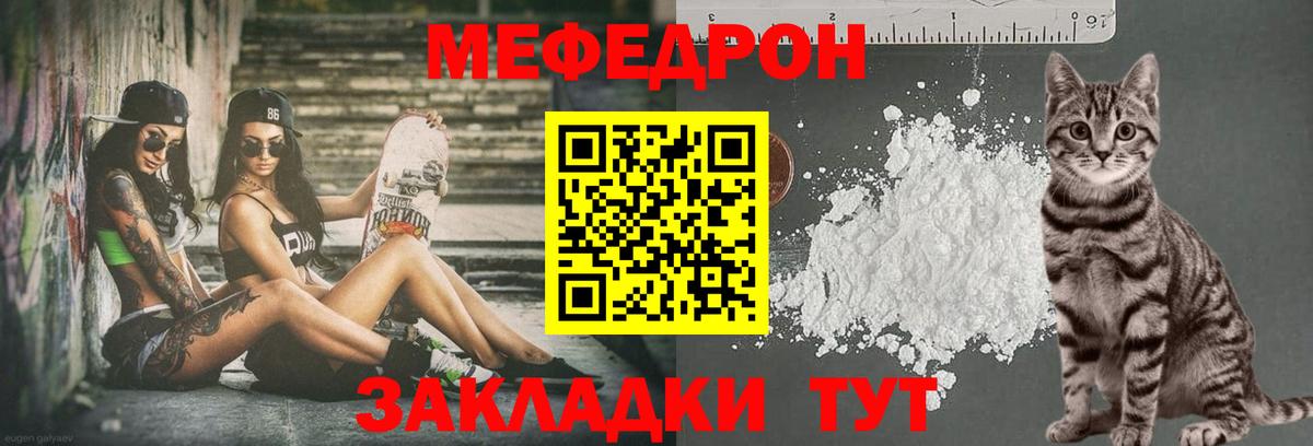 Меф мяу мяу мука Хабаровск